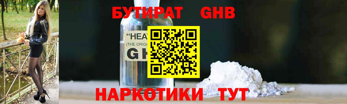 Кузнецк  Бутират оксибутират  Бутират  Вход с VPN 