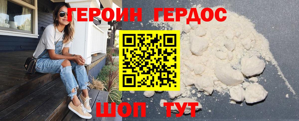 ГЕРОИН герыч Кузнецк