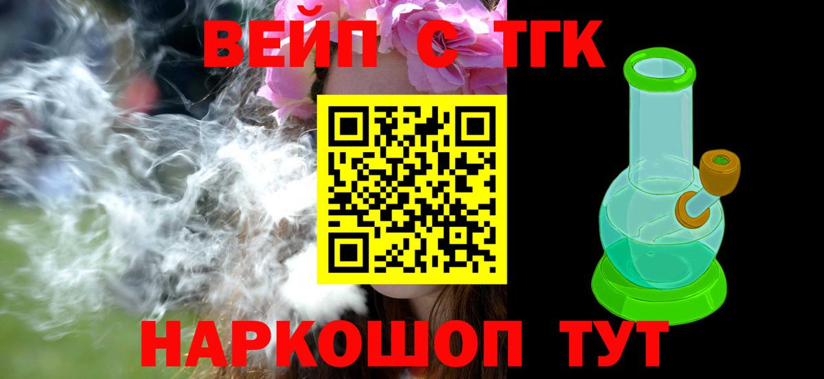 ТГК вейп с тгк  Вход с VPN  Кузнецк 